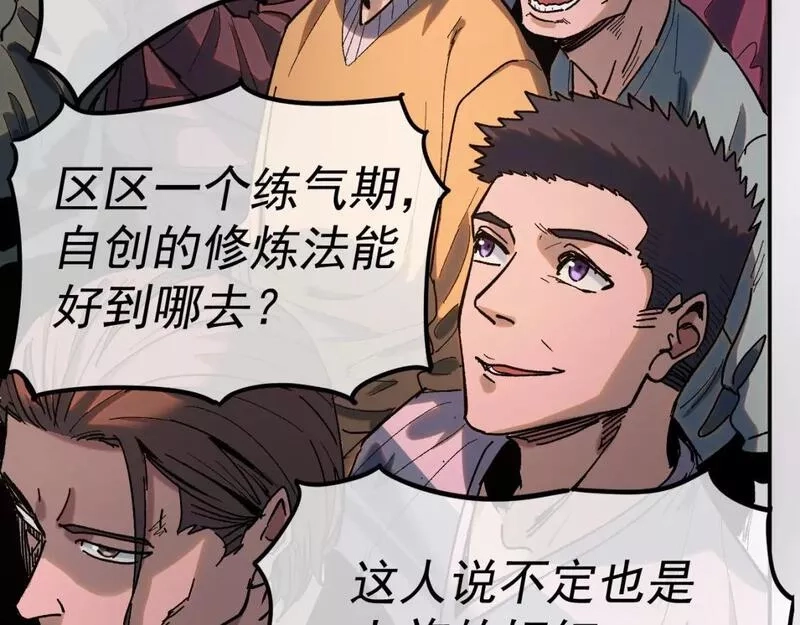 我被地球绑架了,第25话 十息,第91张